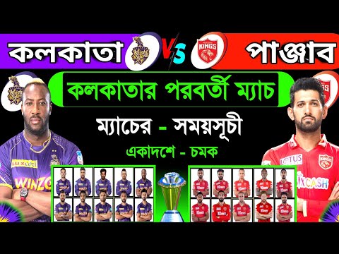 Ipl 2023 | Kolkata Next Match | Kolkata Vs Punjab | Ipl 53th Match | Match Schedule | KKR Vs PBKS