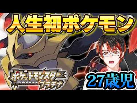 【#ポケモン 】あなたのポケモンはどこから？私は映画から #01 【#暇生】
