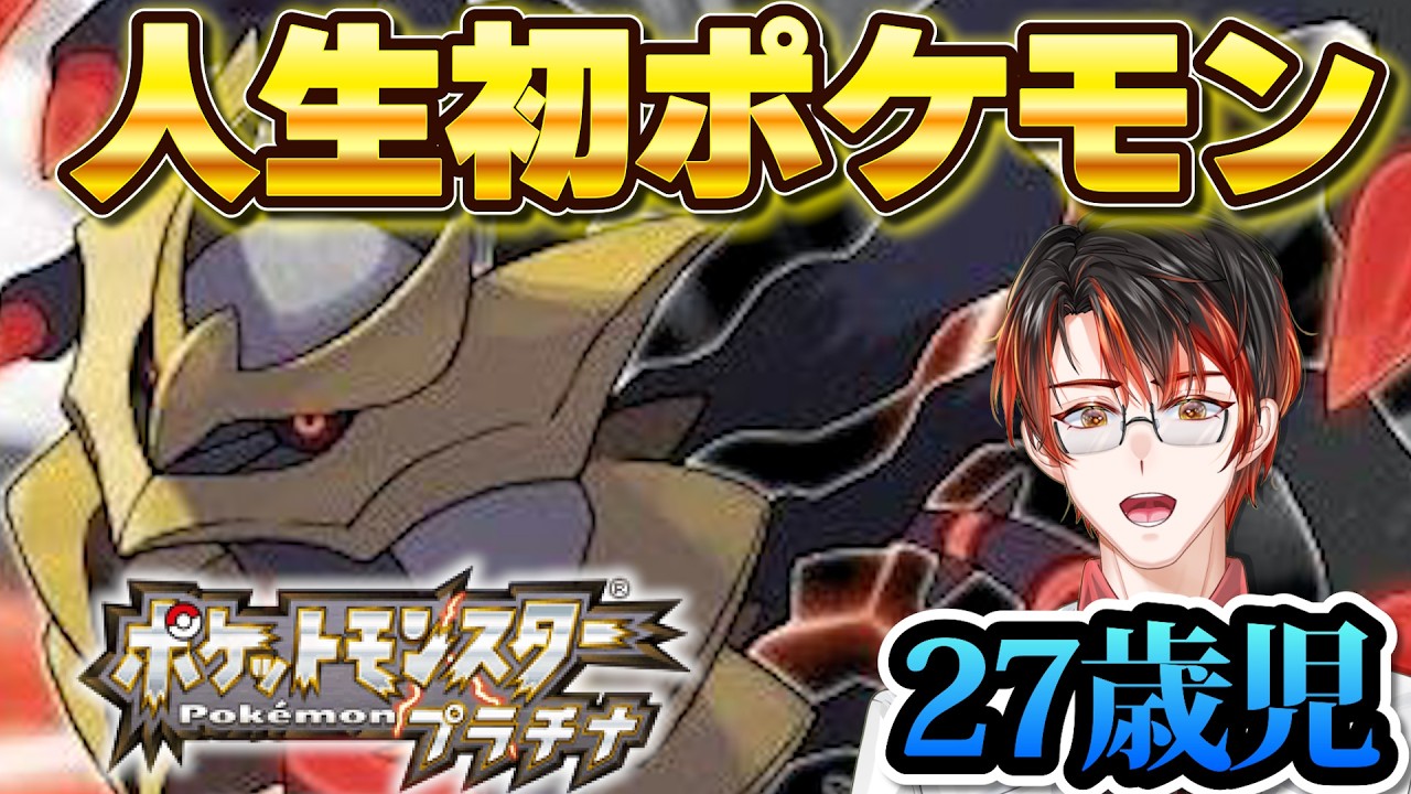 【#ポケモン 】あなたのポケモンはどこから?私は映画から #01 【#暇生】