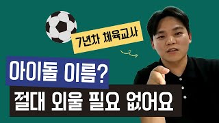 [EN/ES/JP] How Physical Education Teachers Become Friendly with Alpha GenerationㅣChange:rs EP.1-1