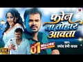 4k Phone Na Tohar Awata Pramod Premi Yadav Feat Shweta Mahara New Video Bhojpuri Song