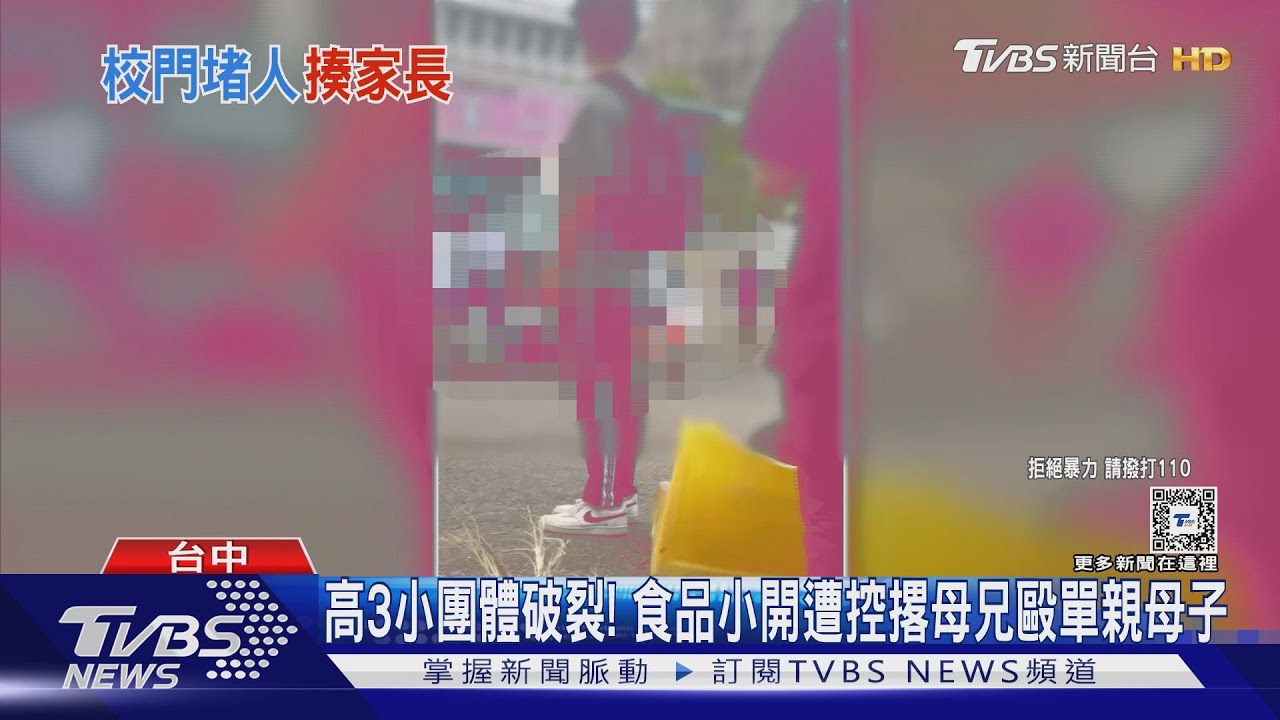 高三小團體破裂! 食品小開遭控撂母兄毆單親母子