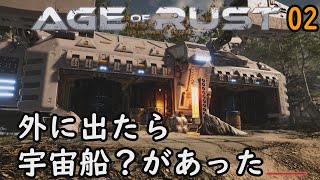 #02【Age of Rust 】実況 銃撃戦の先 外に出るとそこには宇宙船？があった【エイジオブラスト】【WQHD】