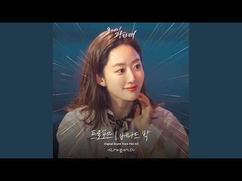 Video thumbnail for 프로포즈 (Propose)