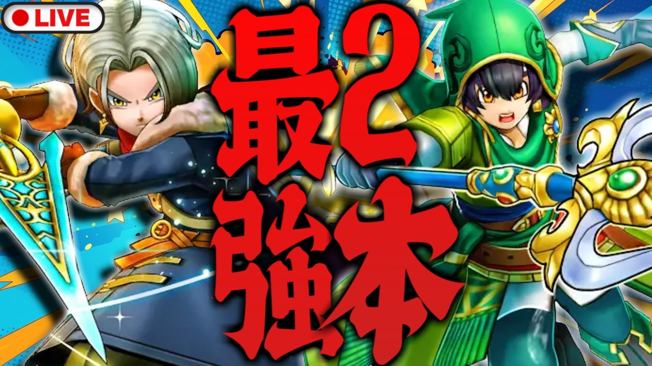 【ドラクエウォーク】どっちが推し！？クロノスソードと真竜槍・オチェアーノ最強の2本。