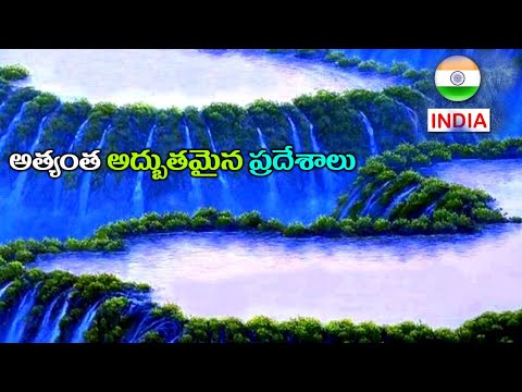 ప్రపంచంలోనే అత్యంత సుందరమైన ప్రదేశాలు ||Top 10 Most Beautiful Places in the World .