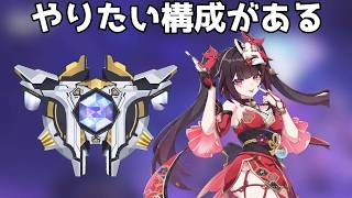 やりたい構成があります【崩壊スターレイル / Honkai: Star Rail】