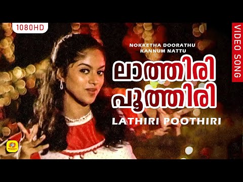 ലാത്തിരി പൂത്തിരി | Lathiri Poothiri Punchiri Cheppo | Nokketha Doorathu Kannum Nattu | Nadiya Moidu
