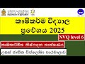 Agri School 2025 Agricultural Production Technology NVQ 06