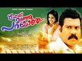 Poyi Maranju Parayathe Malayalam Full Movie Vimala Raman