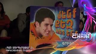 Հայսուպերսթար/Haysuperstar/Grigor Kyokchyan/Հոբելյանական ընտրանի