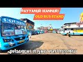 ഏഴിമലയുടെ നാട്ടിലെ ബസ് സ്റ്റാൻഡ് | Payyanur Old Bus Stand, Kan