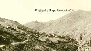 Սյունիքի Քրդիկանց Սուրբ Աստվածածինը
