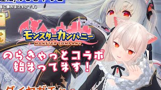 のらきゃっと要素大増量！「モンスターカンパニー」のらきゃっとコラボ！