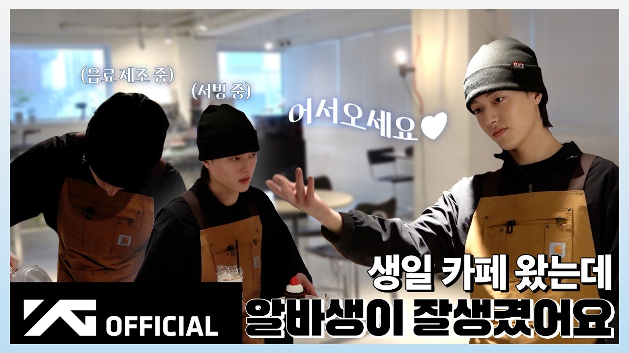 [FROM. TREASURE] HARUTO's 커피드림 | ☕️ 커피가 맛있고 알바생이 수상해요 🤫