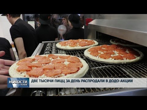 29.04.2019 / Две тысячи пицц за день распродали в Додо-акции