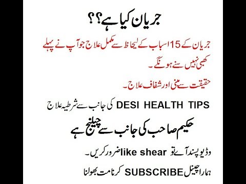 jaryan ka mkamal ilaj or is ki nmaya khsosiat