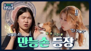 박세미의 모교 방문! 후배들 텐션 폭발💥｜교문 앞 상담소 EP.6 일신여자상업고등학교 편