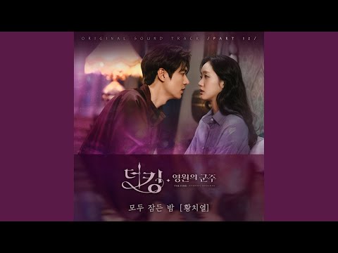 Video thumbnail for 모두 잠든 밤 (Quiet Night)