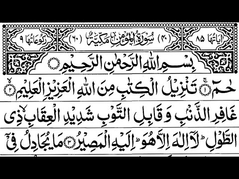 Surah Al-Momin Full ||By Sheikh Shuraim With Arabic Text (HD)
