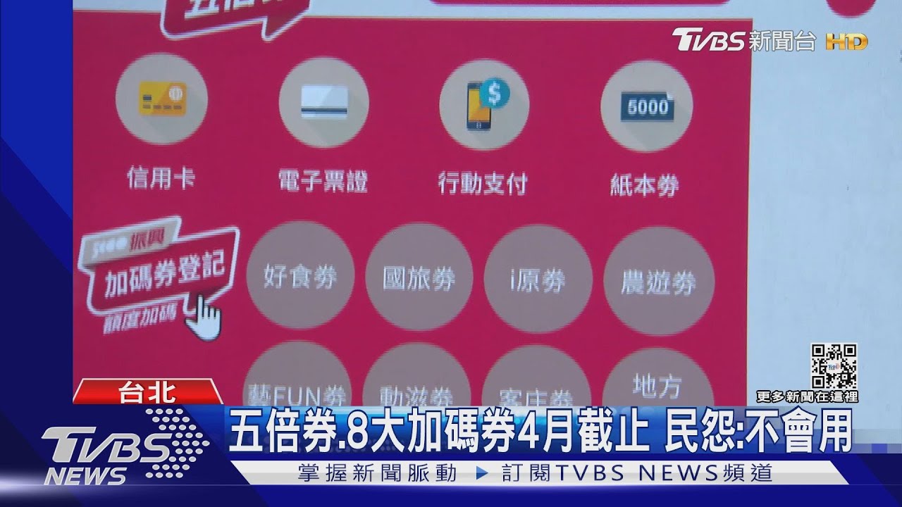 只能用到4月底！五倍券「加碼券」使用率低