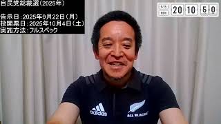 自民党総裁選、高市早苗さんが世論調査で29%首位　小泉進次郎さんとの2強の様相