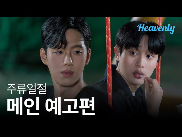 메인 티저 | "나 좋아해요? 나는 좋아하는데" 진심이 닿는 취중진담 로맨스! 230302 오픈!  #주류일절 #AlltheLiquors