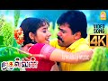 Uppu Karuvadu | 4K Video Song | உப்பு கருவாடு ஊற வச்ச சோறு| Mudhalvan | Arjun | Shankar | A.R.Rahman