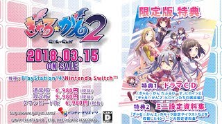 Gal*Gun 2 [Limited Edition] video 3