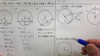 中3数学 三平方の定理15 弦 接線の長さ 星組の中学数学講座