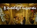 Suprabhatam Venkateswara Swamy సుప్రభాతం Trendy Trends MK