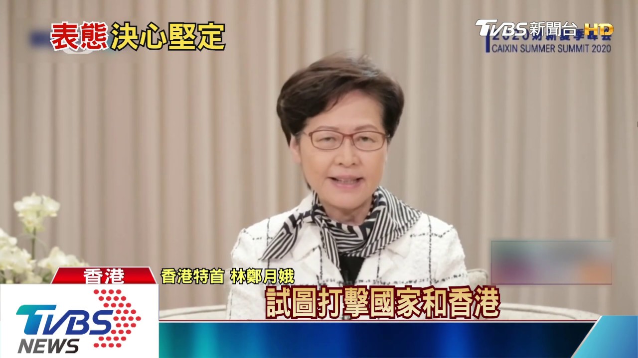 港國安法擬月底完成立法 林鄭:「事在必行」
