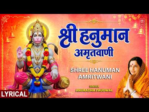 Shree Hanuman Amritwani Part 4 (Lyrical) — watch video