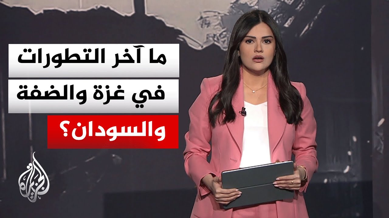 نافذة خاصة| تصعيد في غزة والضفة الغربية ومعارك محتدمة في السودان