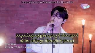 Download lagu j-hope (feat. IU) = (Equal Sign) mm sub (Myanmar Subtitle) mp3 Download lagu j-hope (feat. IU) = (Equal Sign) mm sub (Myanmar Subtitle) mp3