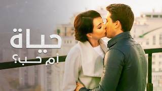 عندما يغير الحب مسار الحياة | رهان الحب | دراما رومانسية مدبلجة | جزء 2
