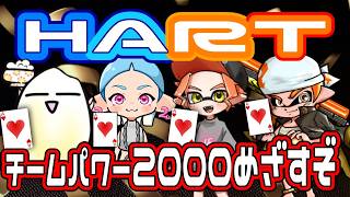 090🚀【57才スプラ3】オープンでチームパワー2000超えに挑戦 #50代