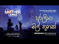 Araliya Mal Thunak අරලියා මල් තුනක් Mother Lanka Movie Theme Song