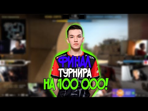 🏆ФИНАЛ MAJOR 2X2 - KENSI x ZORTE VS IDISBALANCE x BELCHONOKK| CS:GO