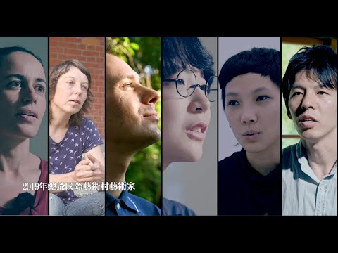 【臺南美學任意門】2019年總爺國際藝術村