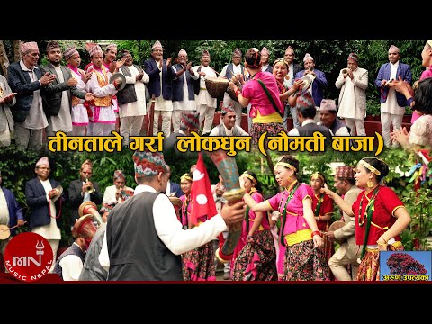 Teen Tale Garra Lok Dhun by Arun Upatyaka