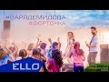 Варя Демидова - Форточка 