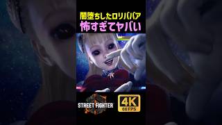 暗黒イングリッドが怖すぎてヤバい【SF6】【ストリートファイター6】【4K画質】