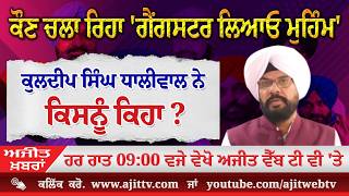 ਅਜੀਤ' ਖ਼ਬਰਾਂ, 17 ਮਾਰਚ 2026
