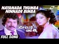Nayanada Thumba Ninnade Bimba Sedina Hakki Lakshmi Rajeev Prabhakar Kannada Video Song