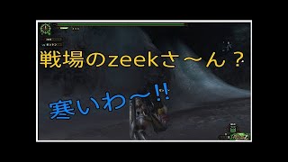 [MHXX パーティー編] #6 タマミツネ  10月11日撮影  地雷ハンター ゼットンと逝く‼  ゼットン小林のモンハンぐだぐだ実況‼