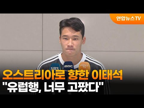 오스트리아로 향한 이태석 유럽행, 너무 고팠다