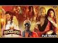 Prabhudeva Bagheera Telugu Romantic Thriller Film Prabhu Deva AmyraDastur Tfctelugucinemalu