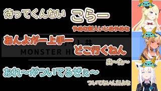 バカタレ共のモンハンは自由 いたずら 運が悪い?【 #切り抜き #バカタレ共 #フブキ  #フレア  #わため 】