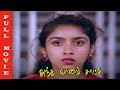 Antha Vaanam Satchi Movie HD Mammootty Revathi And Rahman Tamil Full Movie